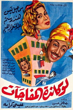 The Surprises Motel (1959) The Surprises Motel (1959)