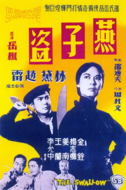 The Swallow (1961)