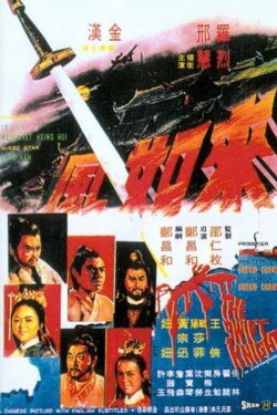 The Swift Knight (1971) The Swift Knight (1971)