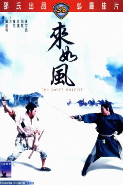 The Swift Knight (1971) The Swift Knight (1971)