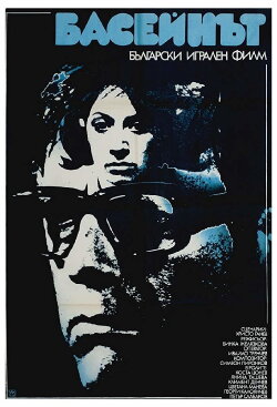 The Swimming Pool (1977) The Swimming Pool (1977)