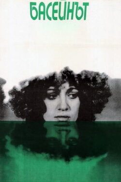 The Swimming Pool (1977) The Swimming Pool (1977)