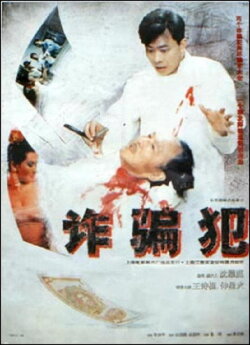 The Swindler (1993) The Swindler (1993)