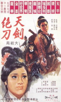 The Sword and Knife (Conclusion) (1968) The Sword and Knife (Conclusion) (1968)