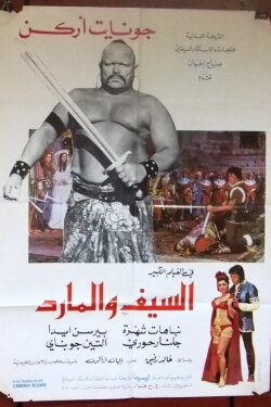 The Sword and the Genie (1975) The Sword and the Genie (1975)