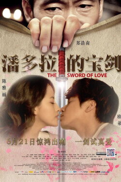 The Sword of Love (2012) The Sword of Love (2012)