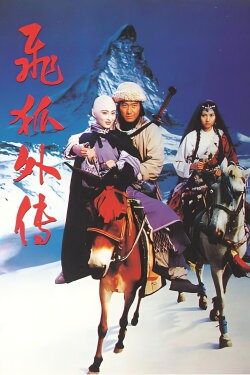 The Sword of Many Lovers (1993) The Sword of Many Lovers (1993)