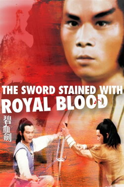 The Sword Stained with Royal Blood (1981) The Sword Stained with Royal Blood (1981)