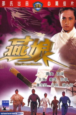 The Swordmates (1969) The Swordmates (1969)