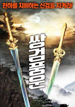 The Swords of Storm (2020) The Swords of Storm (2020)