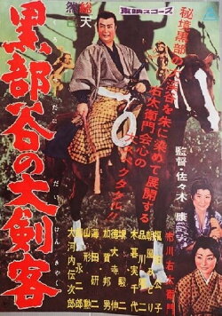 The Swordsman In The Golden Valley (1960) The Swordsman In The Golden Valley (1960)
