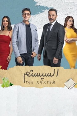 The System (2024)