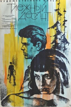 The Taiga Troopers (1966) The Taiga Troopers (1966)