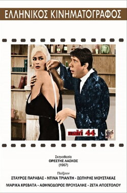 The tailor (1967)