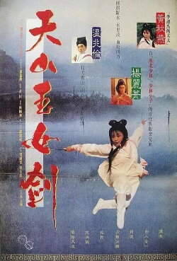 The Tale Of A Heroine (1993) The Tale Of A Heroine (1993)