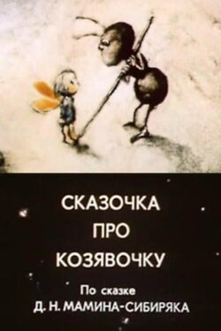 The Tale of a Little Bug (1985)