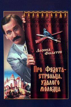 The Tale of Fedot, the Shooter (1988) The Tale of Fedot, the Shooter (1988)