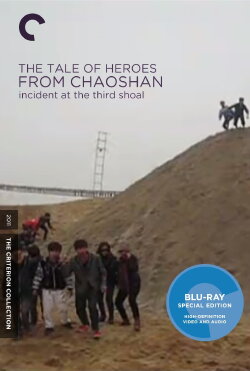 The Tale of Heroes from Chaoshan: Incident at the Third Shoal (2011)