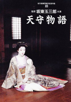 The Tale of Himeji Castle (1995) The Tale of Himeji Castle (1995)