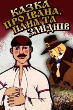 The Tale of Ivan, Pan and Poverty (1977)