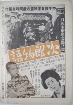 The Tale of Jiro (1941) The Tale of Jiro (1941)