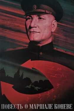 The Tale of Marshal Konev (1988) The Tale of Marshal Konev (1988)