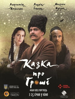 The Tale Of Money (2018) The Tale Of Money (2018)