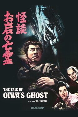 The Tale of Oiwa's Ghost (1961) The Tale of Oiwa's Ghost (1961)