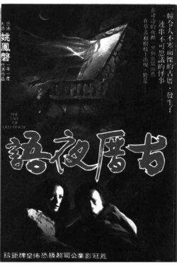 The Tale of Old House (1979) The Tale of Old House (1979)