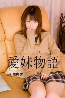 The Tale of the Affectionate Girl (2008) The Tale of the Affectionate Girl (2008)