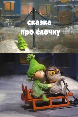 The Tale of the Christmas Tree (2011) The Tale of the Christmas Tree (2011)