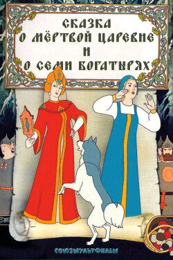 The Tale of the Dead Princess and the Seven Knights (1951) The Tale of the Dead Princess and the Seven Knights (1951)