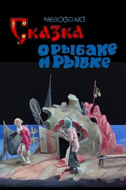 The Tale of the Fisherman and the Goldfish (1937) The Tale of the Fisherman and the Goldfish (1937)