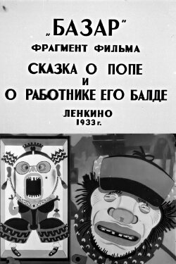 The Tale of the Priest and of His Workman Balda (1933) The Tale of the Priest and of His Workman Balda (1933)