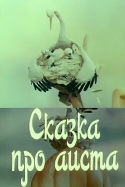 The Tale of the Stork (1980) The Tale of the Stork (1980)