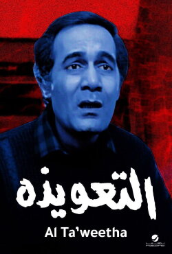 The Talisman (1987)