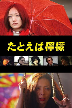 The Tang of Lemon (2012) The Tang of Lemon (2012)