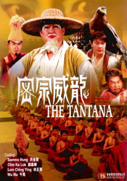 The Tantana (1991) The Tantana (1991)