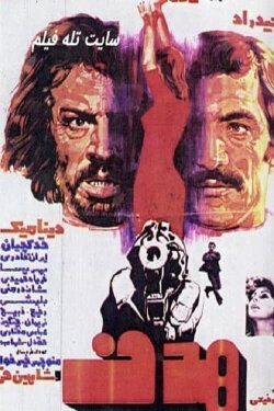 The Target (1975)