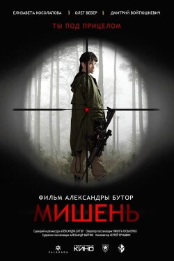 The Target (2021)