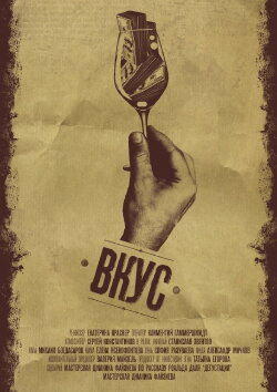 The Taste (2015)