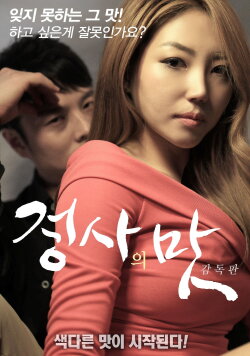 The Taste of an Affair - Director's Cut (2017) The Taste of an Affair - Director's Cut (2017)