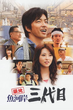 The Taste of Fish (2008) The Taste of Fish (2008)
