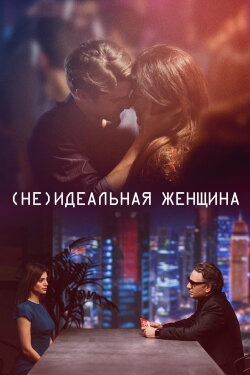 The Taste of Love (2018) The Taste of Love (2018)