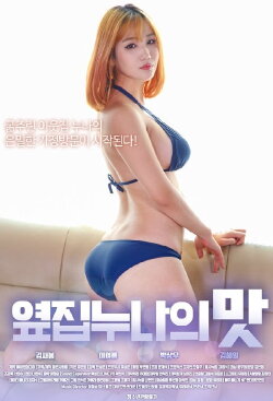 The Taste of Next Door Sister (2019) The Taste of Next Door Sister (2019)