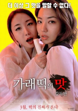 The Taste of Ricecake - Director's Edition (2018) The Taste of Ricecake - Director's Edition (2018)