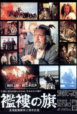 The Tattered Banner (1974) The Tattered Banner (1974)