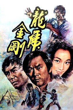 The Tattooed Dragon (1973) The Tattooed Dragon (1973)