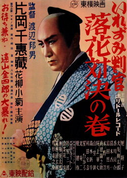 The Tattooed Magistrate: Fallen Flowers Showdown Volume (1950) The Tattooed Magistrate: Fallen Flowers Showdown Volume (1950)