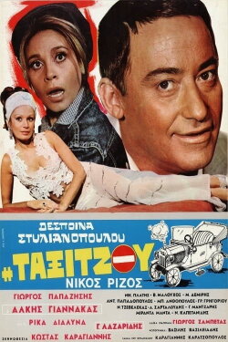 The Taxi Driver (1970)